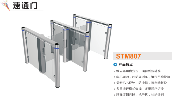 博白县速通门STM807